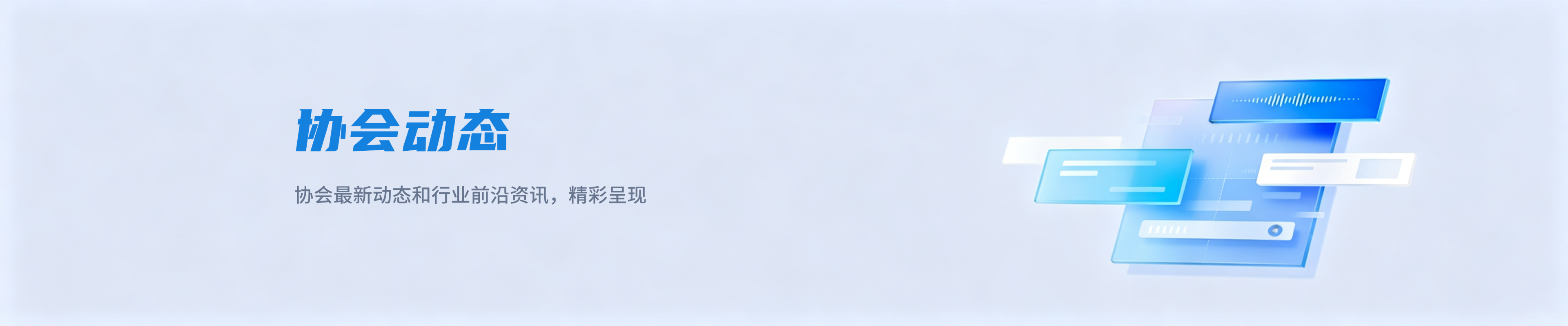 协会动态