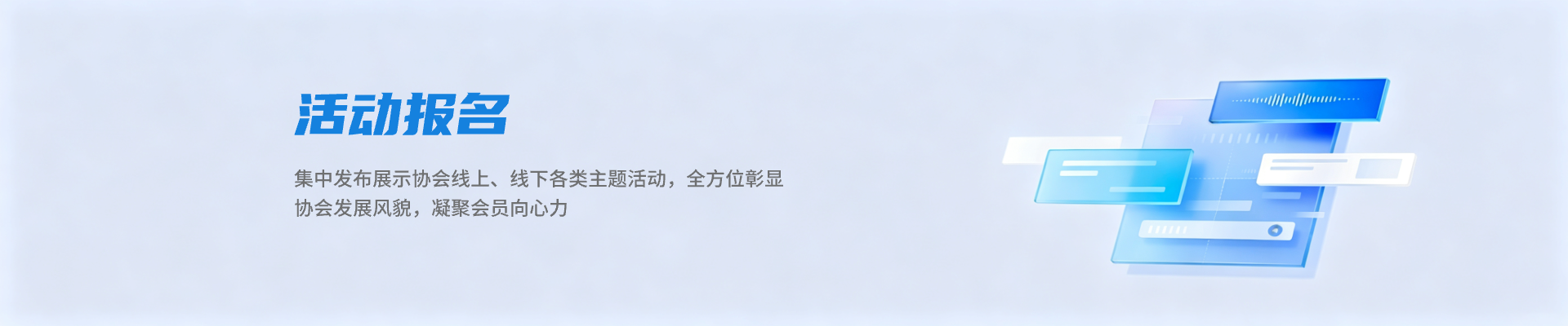 活动报名