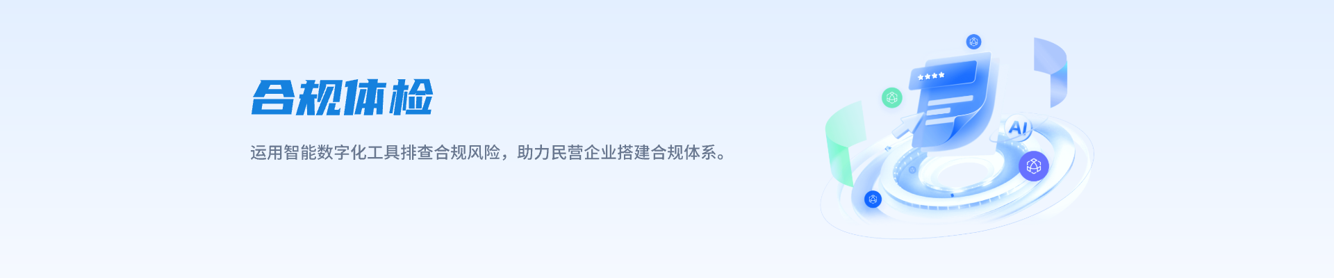 合规诊断