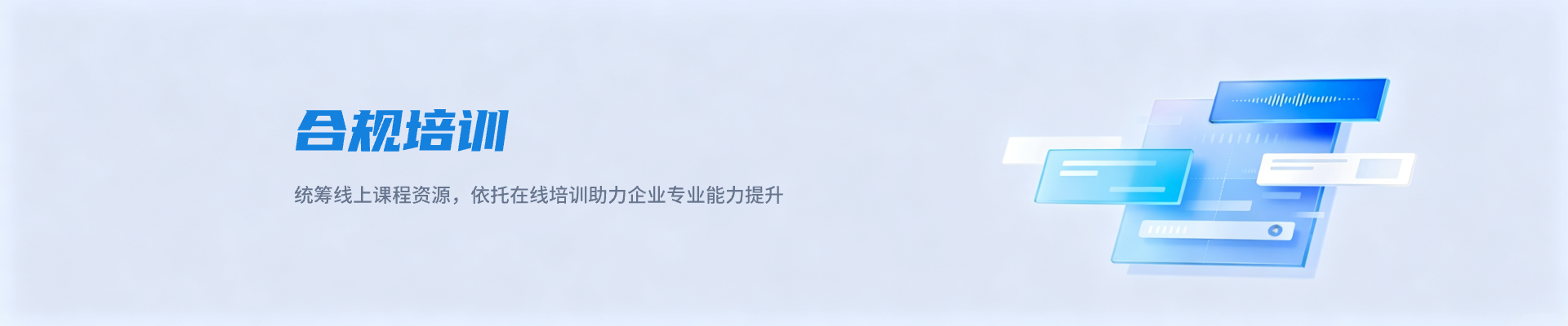合规培训