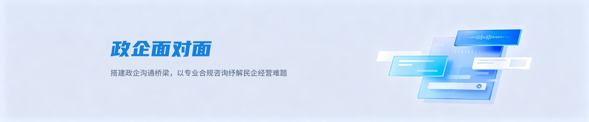 政企面对面