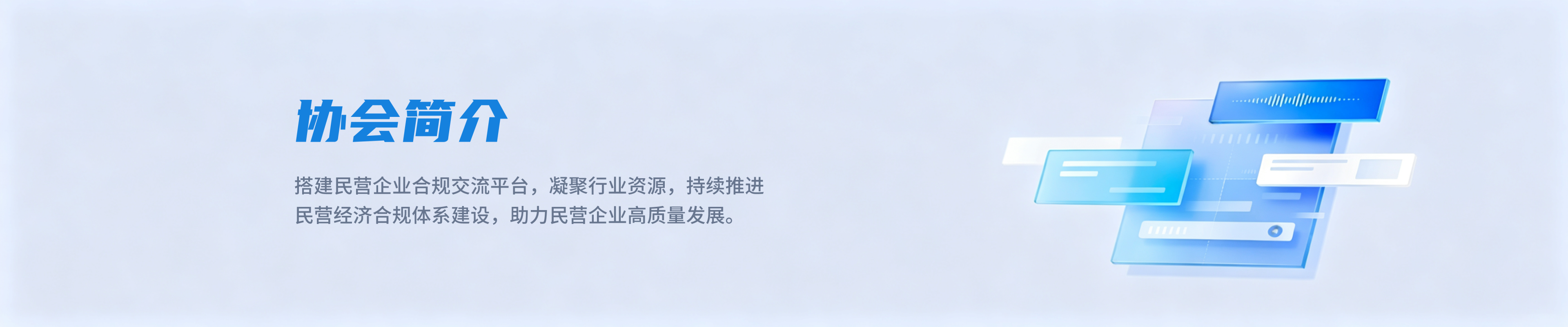 协会简介